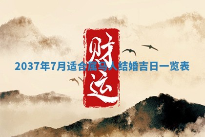 2025年12月19日的打麻将在哪个方位查询