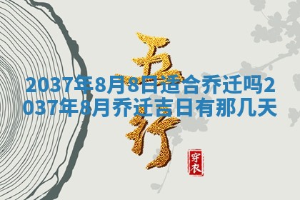 2026年公历3月嫁娶良辰吉日,黄历嫁娶查询