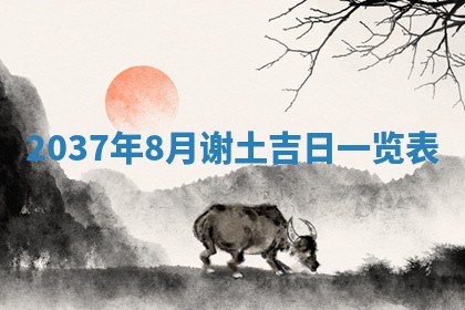2026年公历3月嫁娶良辰吉日,黄历嫁娶查询