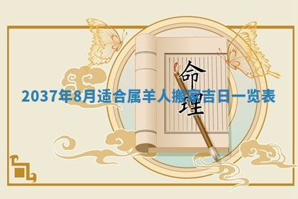 2026年公历3月适合开业的日子