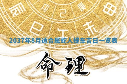 2026年公历3月嫁娶良辰吉日,黄历嫁娶查询