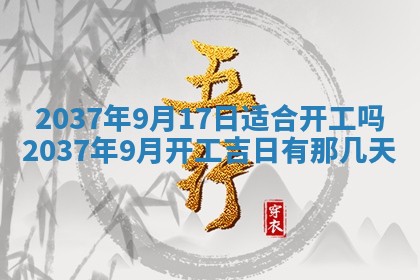 2026年公历3月适合开业的日子