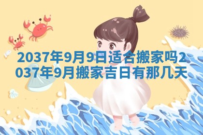 2025年6月29日适合搬家吗,搬家是好日子吗