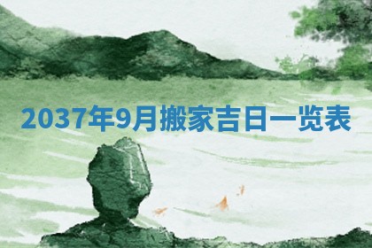 2026年公历3月嫁娶良辰吉日,黄历嫁娶查询