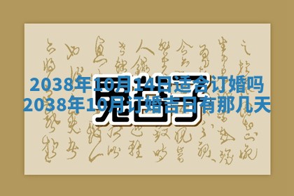 今天万年历2025年6月14日生意开张吉日,开业好日子查询
