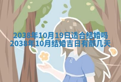 2025年6月8日老黄历适合家装吗