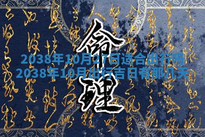 2026年公历3月适合开业的日子