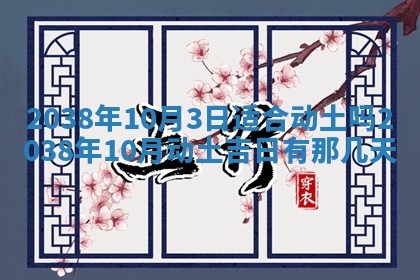 2026年公历3月适合开业的日子