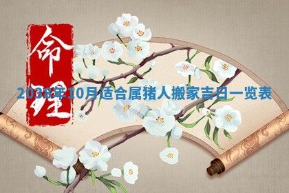 2026年公历3月适合开业的日子