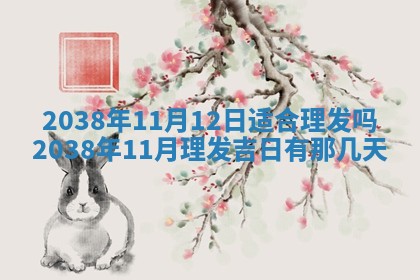 2026年公历3月适合开业的日子
