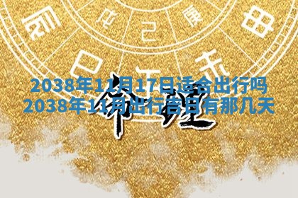 2026年公历3月适合开业的日子