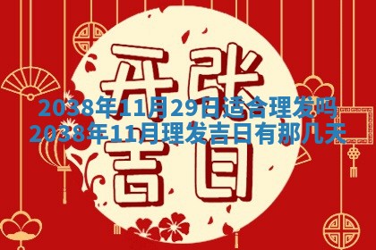 今天万年历2025年6月14日生意开张吉日,开业好日子查询