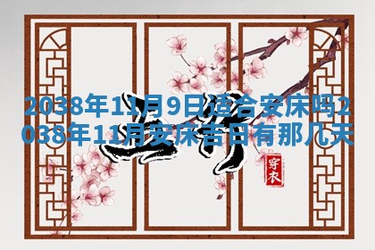 2026年公历3月适合开业的日子