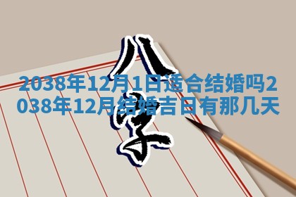 2025年6月8日老黄历适合家装吗