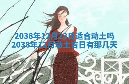2026年公历3月适合开业的日子