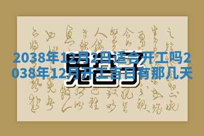 2026年公历3月适合开业的日子