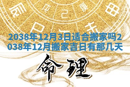2026年公历3月适合开业的日子