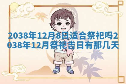 农历2025年五月廿九黄历适宜议婚吗,订婚好日子查询