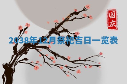 农历2025年五月廿九黄历适宜议婚吗,订婚好日子查询