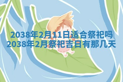 今天万年历2025年6月14日生意开张吉日,开业好日子查询