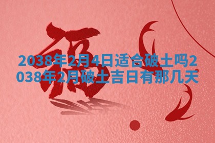 2026年公历3月适合开业的日子