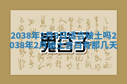 2026年公历3月适合开业的日子
