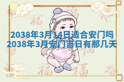 2026年公历3月适合开业的日子