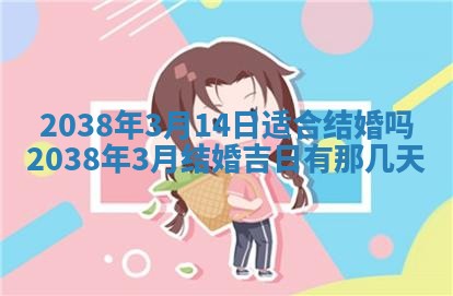 2026年公历3月适合开业的日子