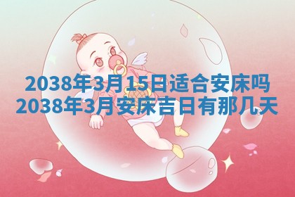 2026年公历3月适合开业的日子