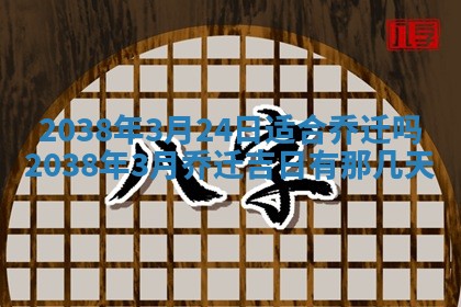 2026年公历3月适合开业的日子