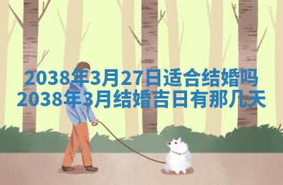 2026年公历3月适合开业的日子