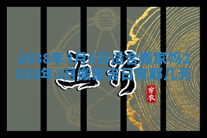 2025年12月21日打麻将在哪个方向详解