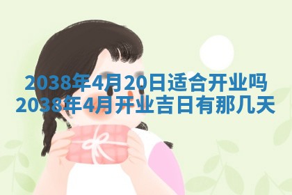 今天万年历2025年6月14日生意开张吉日,开业好日子查询