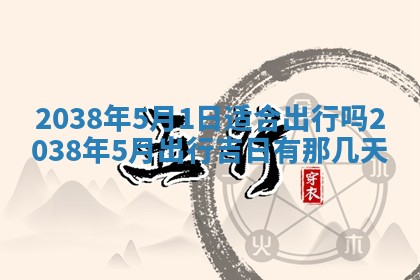 今天万年历2025年6月14日生意开张吉日,开业好日子查询