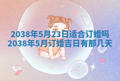 今天万年历2025年6月14日生意开张吉日,开业好日子查询