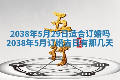 2025年6月8日老黄历适合家装吗