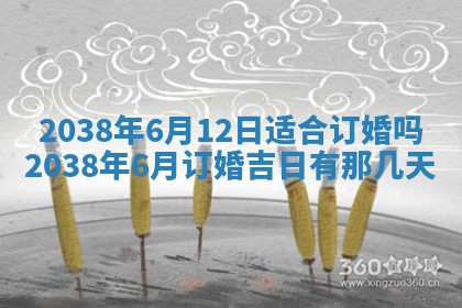 2025年6月8日老黄历适合家装吗