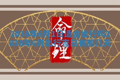 2025年12月28日的财神在哪个方向,黄历财神方向查询