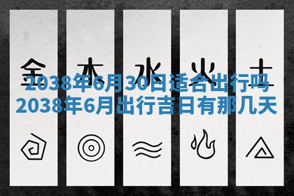 2026年公历3月装潢吉日老黄历_黄历装修查询