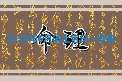 12月17日打麻将财神吉位查询