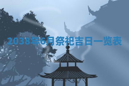 2025年12月16日财神朝向查询