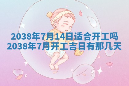 2026年公历3月适合开业的日子