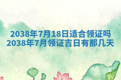 2026年02月15日潘姓男宝宝起名必读：八字喜忌用字详解