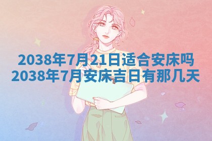 2025年6月25日适合办证吗,领证吉日查询