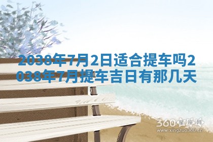 2026年公历3月装潢吉日老黄历_黄历装修查询