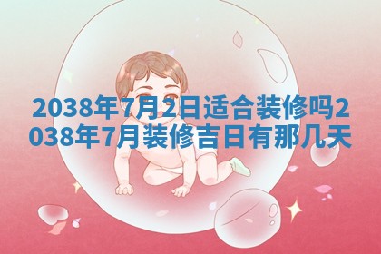 2026年公历3月适合开业的日子
