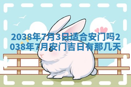 2026年公历3月适合开业的日子