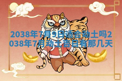 2026年公历3月适合开业的日子