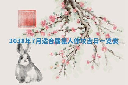 2026年公历3月装潢吉日老黄历_黄历装修查询