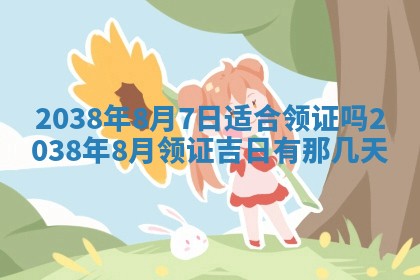2026年公历3月适合开业的日子